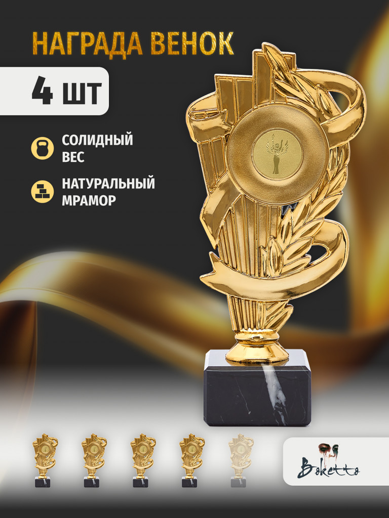 Кубок для награждения победителей Статуэтка 4 шт. Награда для спорта и конкурсов.