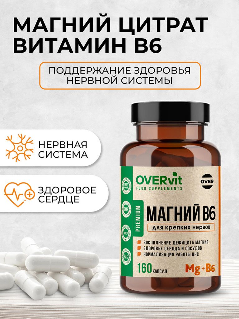 Магний B6 OVER, витамины для нервной системы, БАД успокоительный, 160 капсул
