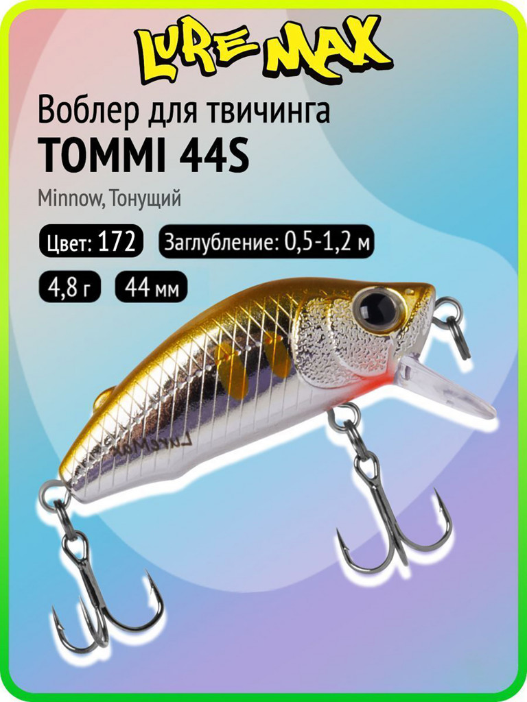 Воблер для рыбалки LureMax TOMMI 44S-172, 4,8 г, 44 мм, тонущий
