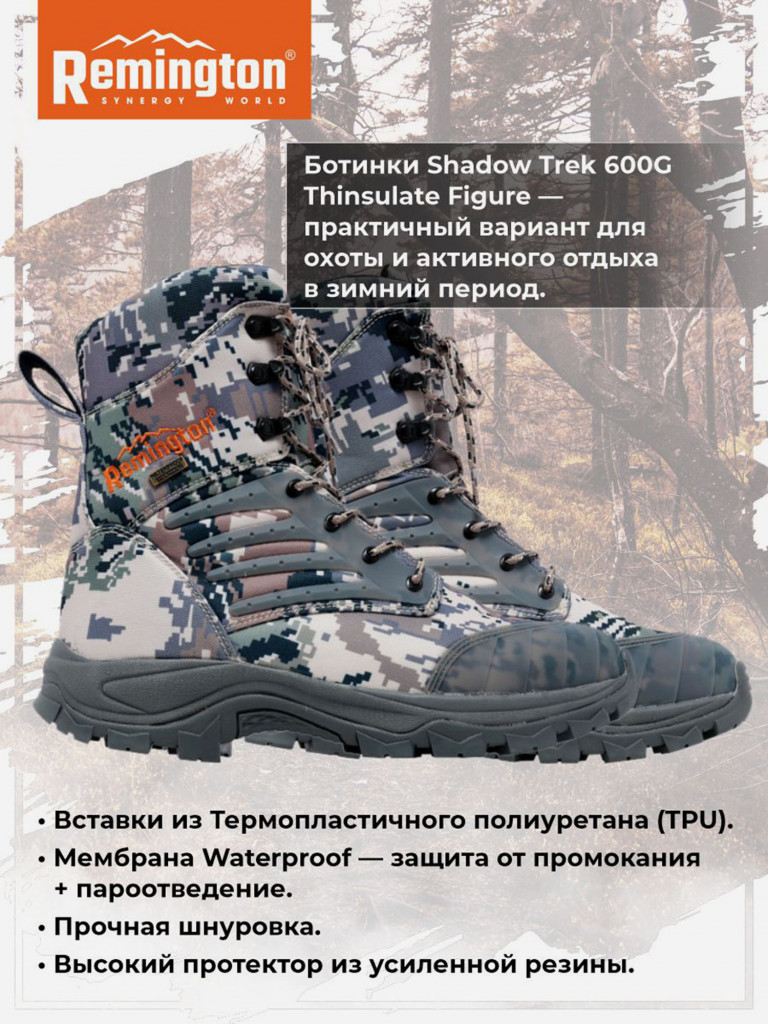 Ботинки Remington Shadow Trek 600g Thinsulate Figure