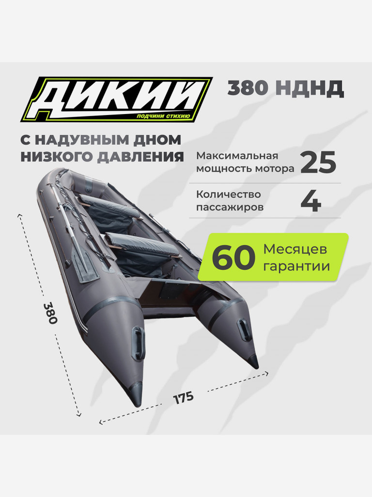 Лодка ПВХ ДИКИЙ 380 НДНД серый