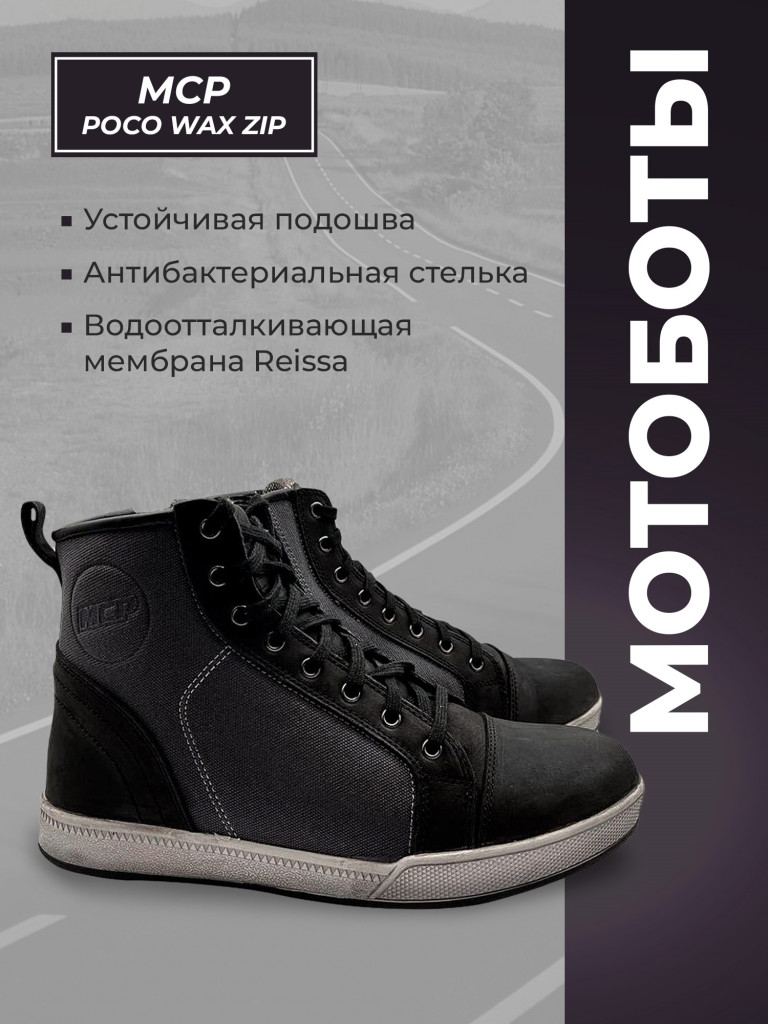 Мотоботы мужские MCP Poco Wax ZIP, черно-серый
