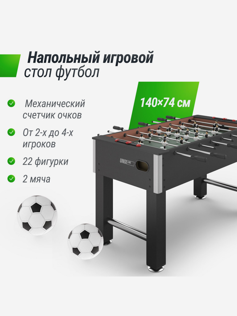 Игровой стол UNIX Line Футбол - Кикер 140х74 cм, черный