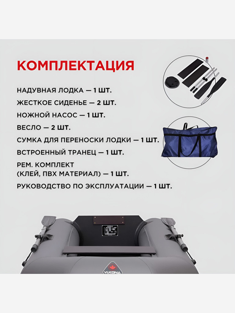 Лодка ПВХ надувная под мотор Yukona 280 TL двухместная для рыбалки, серая