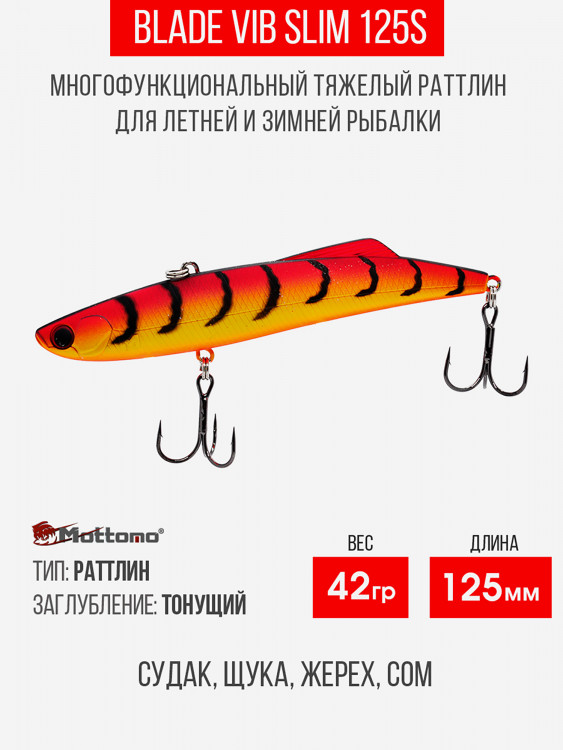 Воблер для рыбалки Blade VIB 125S приманка на окуня, щуку