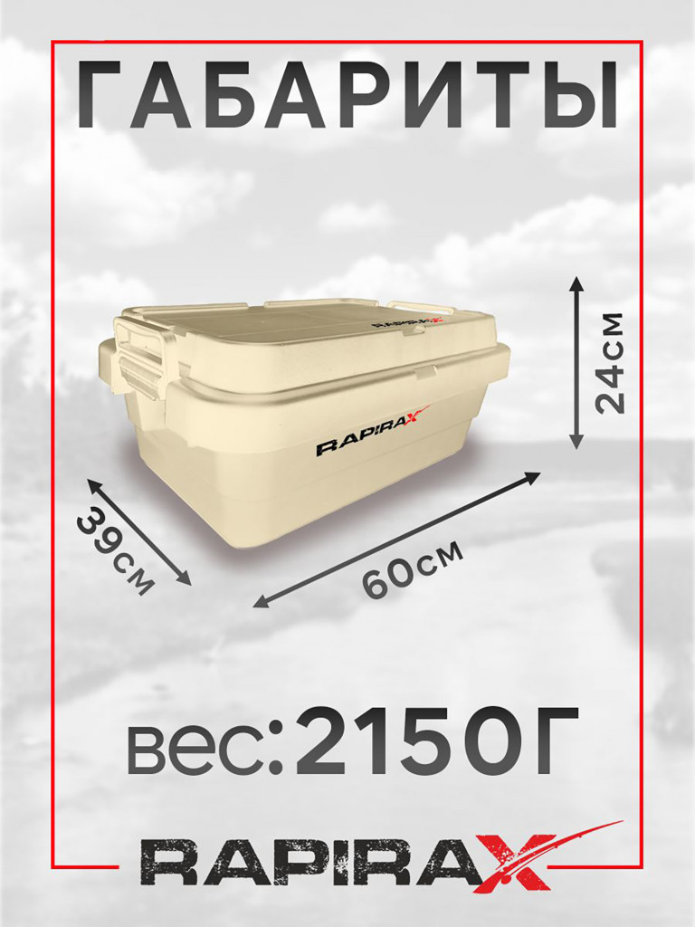 Ящик экспедиционный RapiraX Sputnik 30л Бежевый