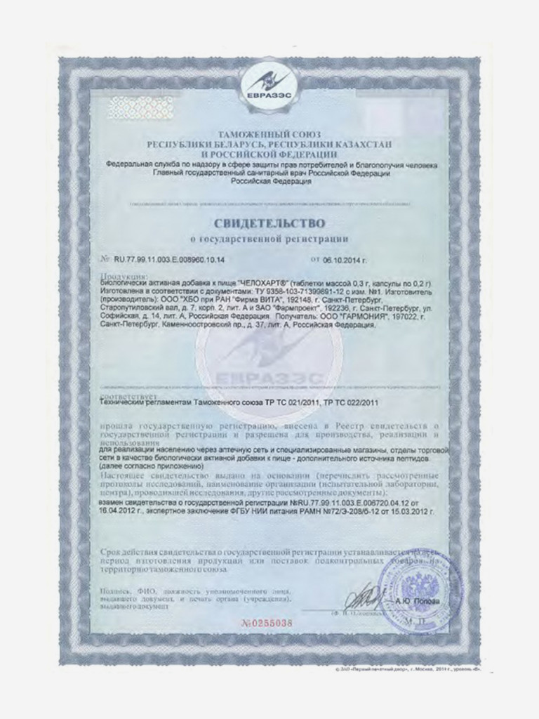 Натуральные пептиды сердца - Челохарт N20