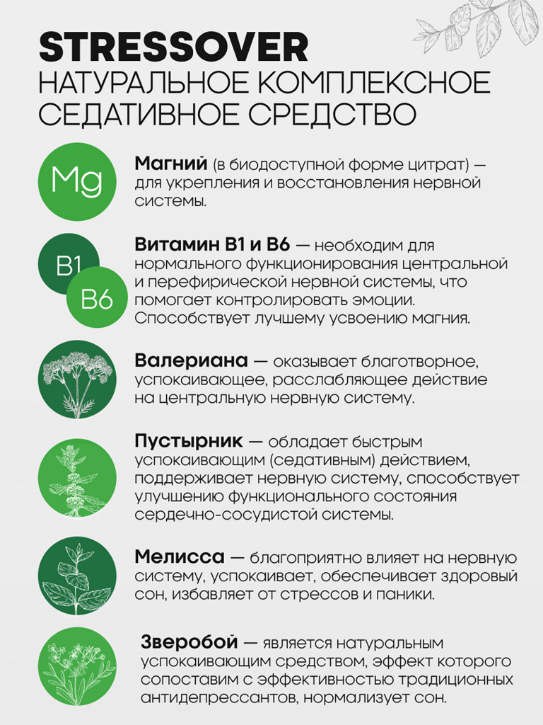STRESSOVER OVER,30 капсул