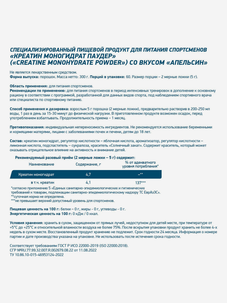 Креатин CREATINE 300 g Апельсин Geneticlab Nutrition