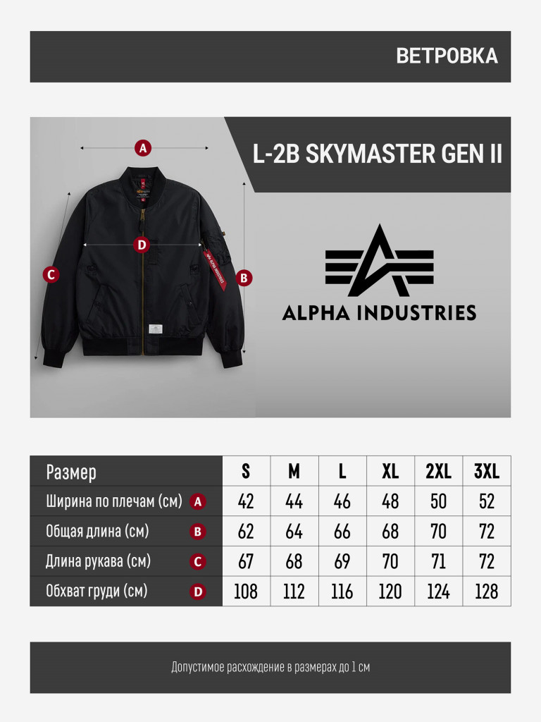 Ветровка мужская L-2B Skymaster Gen II Alpha Industries