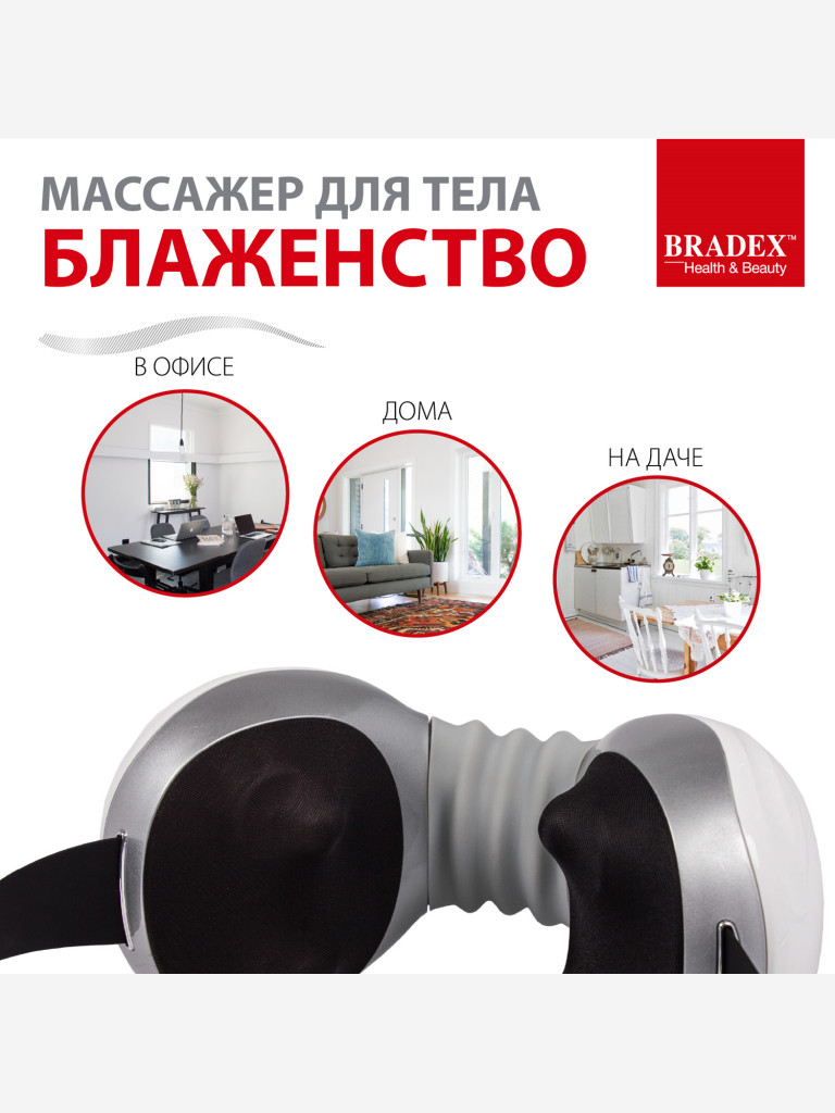 Массажер для тела «Блаженство» Bradex