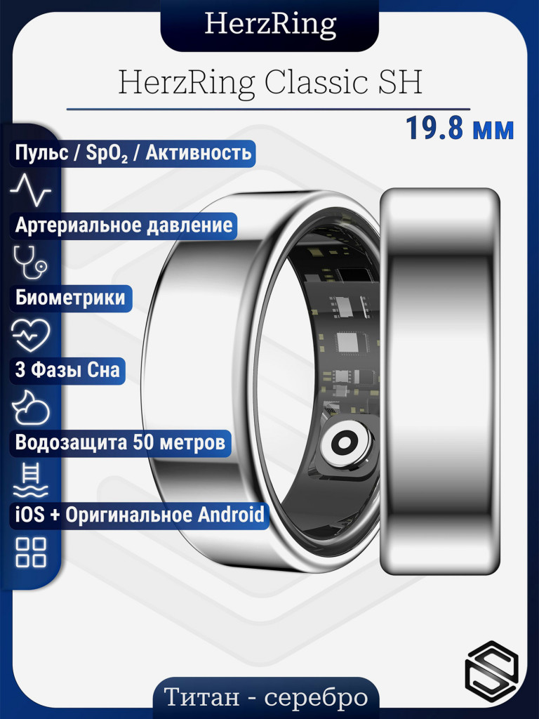 Умное кольцо HerzRing Classic SH
