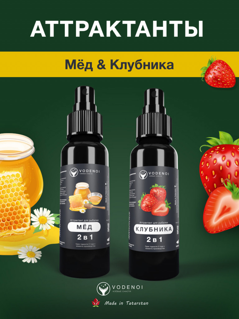 Аттрактанты рыболовные