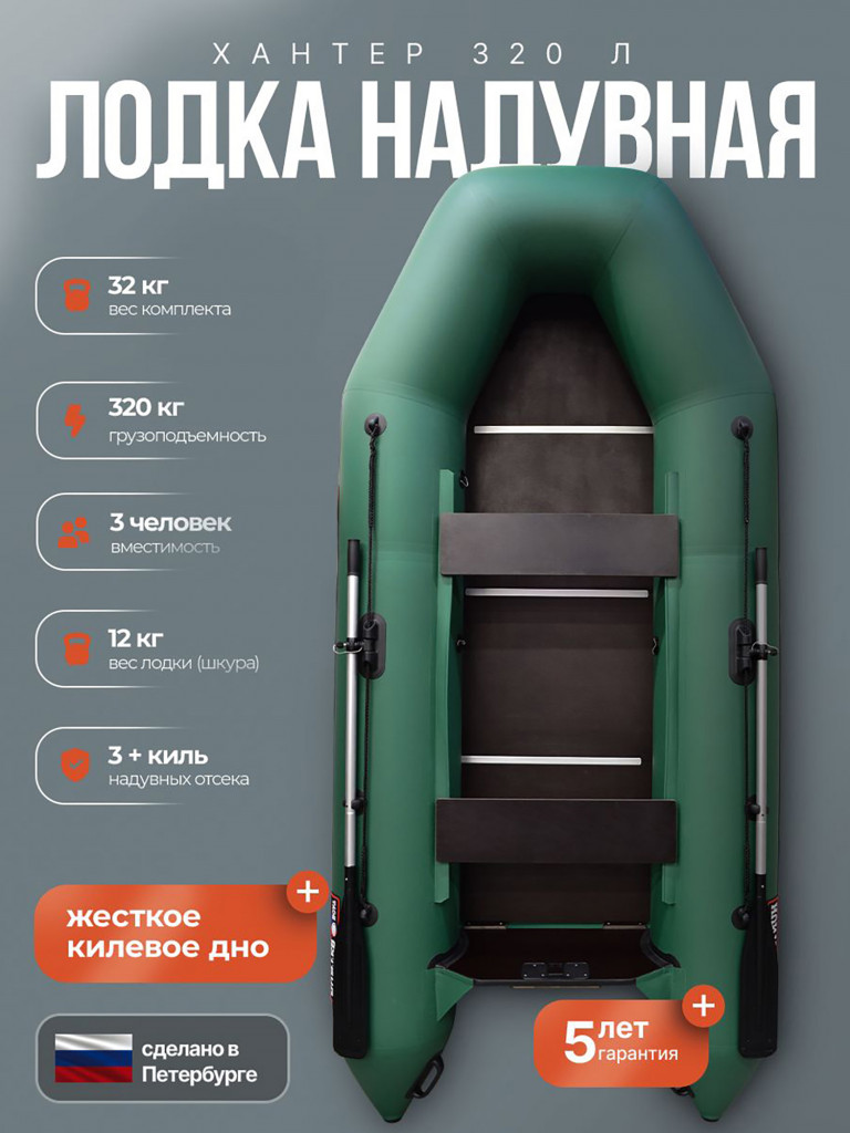 Лодка Хантер 320 Л - зеленая / Лодка ПВХ надувная, Hunterboat