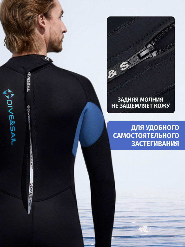 Гидрокостюм DIVE&SAIL мужской неопреновый 3 мм