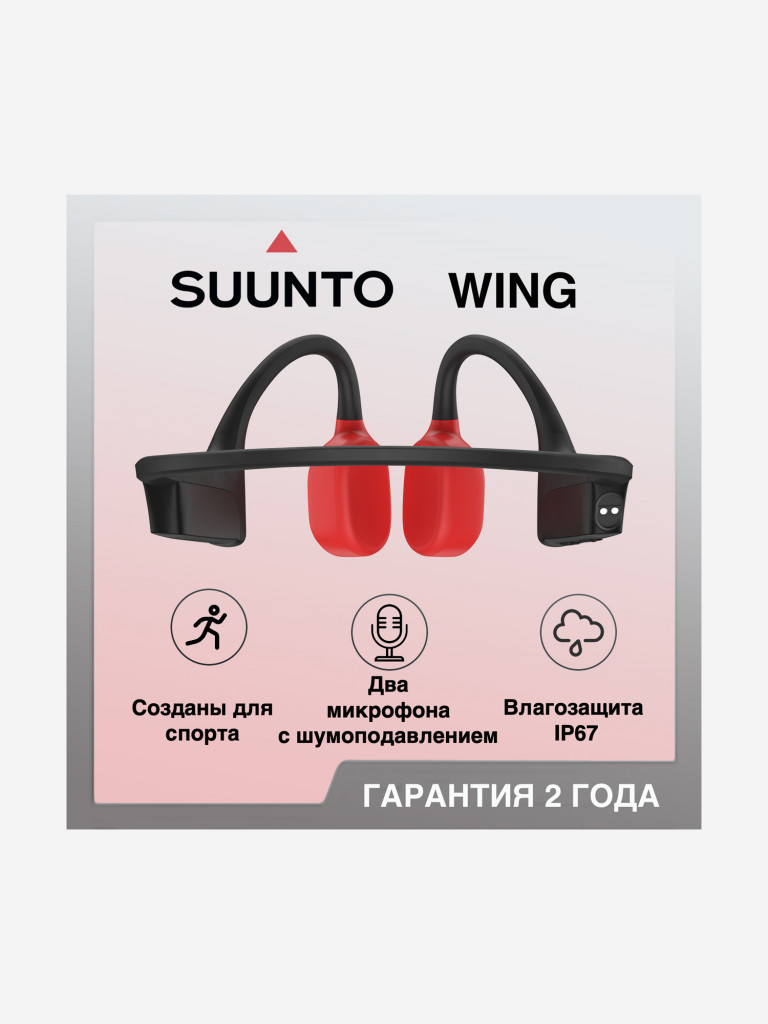 Спортивные наушники с костной проводимостью Suunto Wing Lava Red с докстанцией