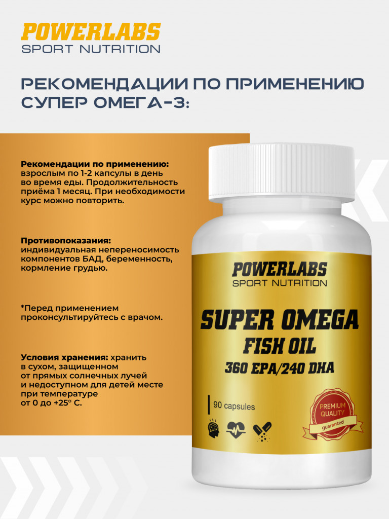 Супер Омега, Powerlabs, 90 капсул