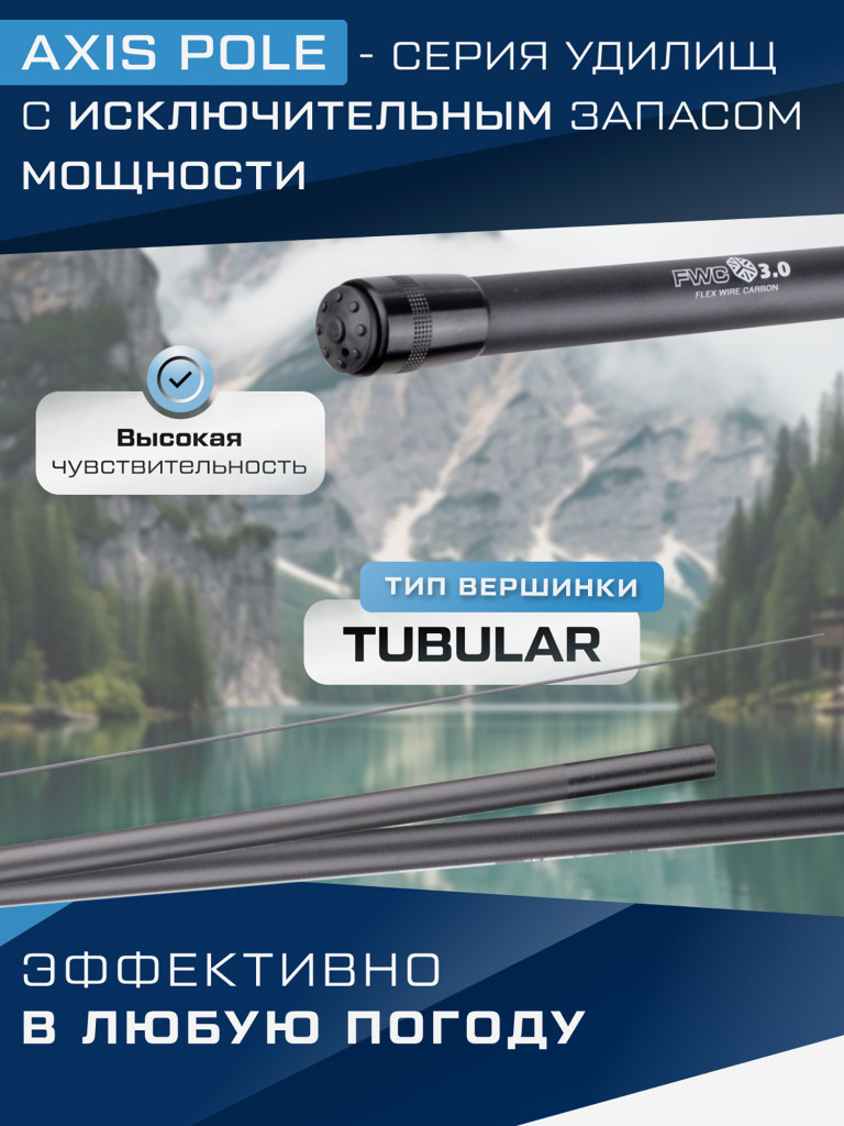 F-FISHING Удилище маховое теле б/к Axis Pole 6м