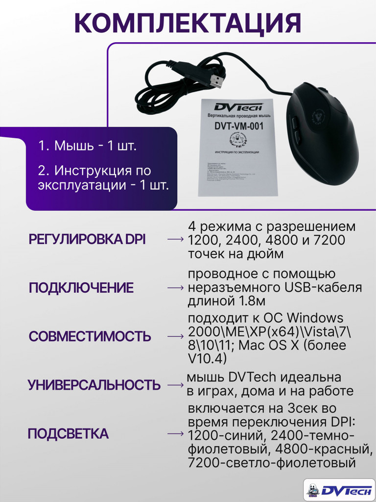 Игровая мышь вертикальная DVTech VM-001