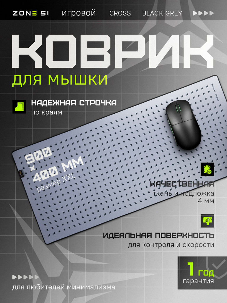 Коврик для мыши ZONE 51 CROSS Grey