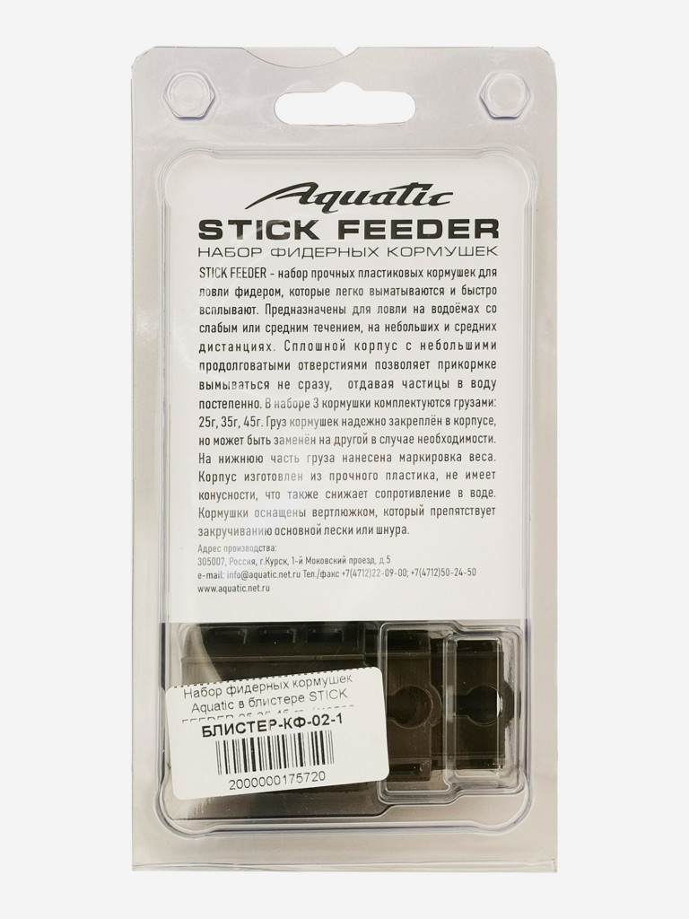Набор фидерных кормушек Aquatic в блистере STICK FEEDER 25,35,45 гр. (малая, средняя, большая)