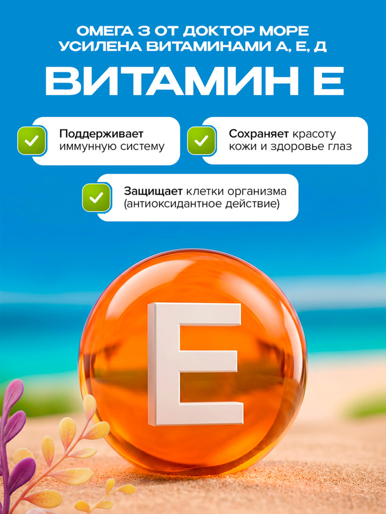 Омега 3 для детей, рыбий жир для детей, витамины для иммунитета, для мозга и зрения, жевательные капсулы, 120 капсул / Доктор Море