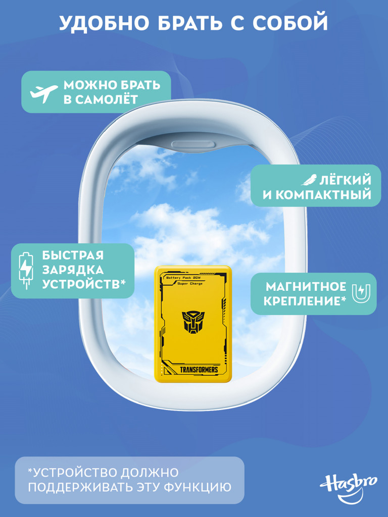 Внешний магнитный аккумулятор Трансформеры Автоботы