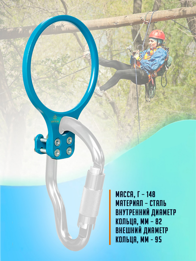 Спусковое устройство восьмерка с креплением «Спорт-туризм» VERTICAL