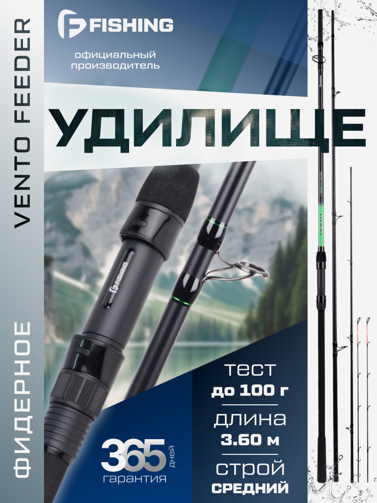 F-FISHING Удилище фидерное Vento Feeder 3,6м тест max 100г