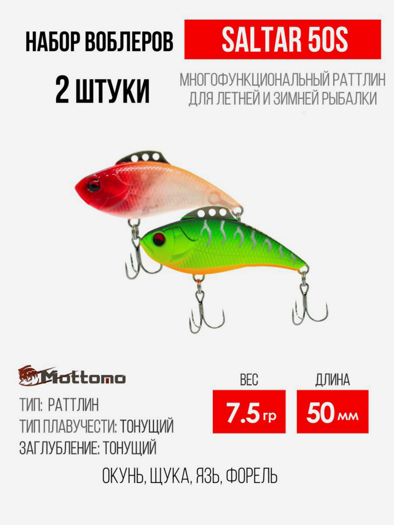 Набор воблеров Saltar 50S "2 в1" цв.mix-2