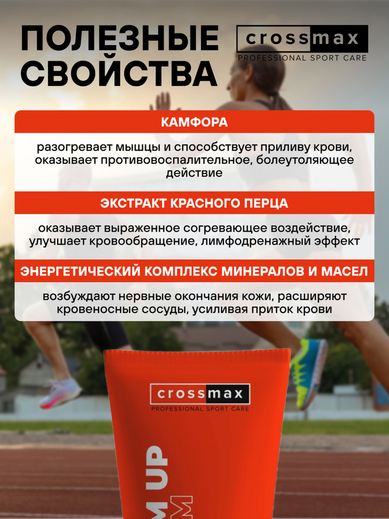 Разогревающая мазь CROSSMAX для суставов и мышц 100 мл для спортсменов