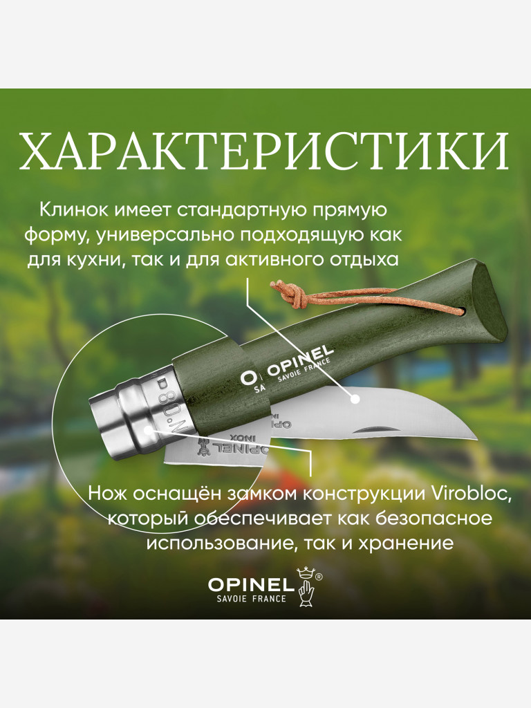 Нож Opinel №8 Trekking, 001703