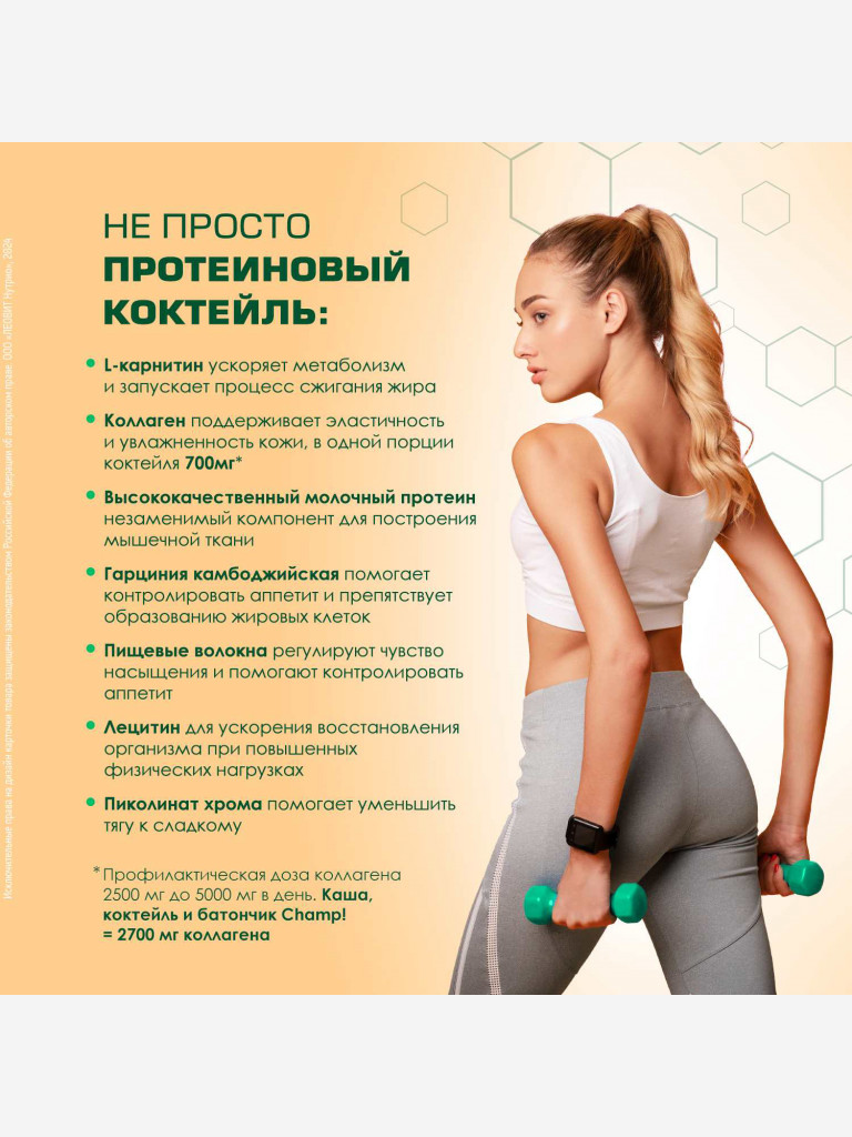 Коктейль протеиновый Фисташковая меренга CHAMP от ЛЕОВИТ 5 пакетов по 30 г.