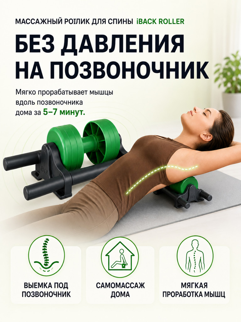 Массажный ролик для спины iBACK ROLLER МФР ролл с выемкой под позвоночник