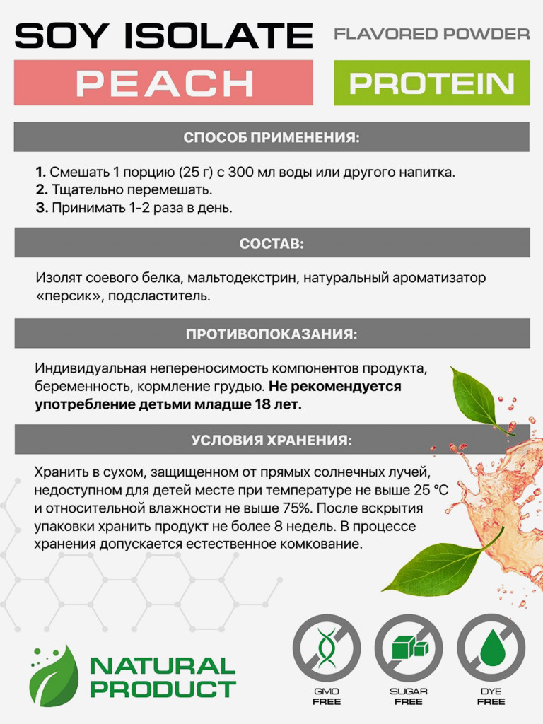 Протеин Supptrue 1 кг соевый белковый со вкусом Персика