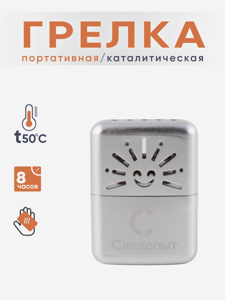 Грелка каталитическая Следопыт, малая.