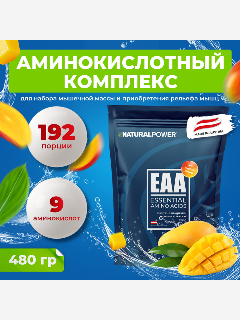 Аминокислоты EAA Natural Power 480г манго, Австрия