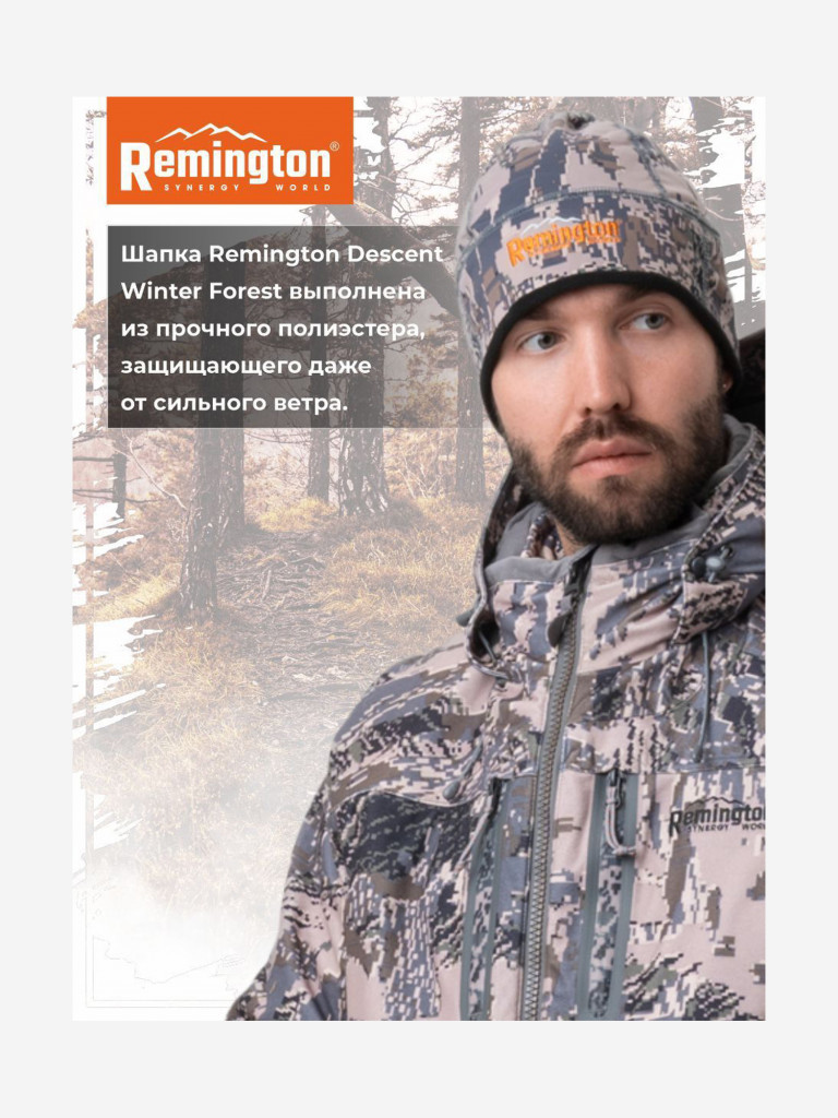 Шапка Remington Descent Winter forest