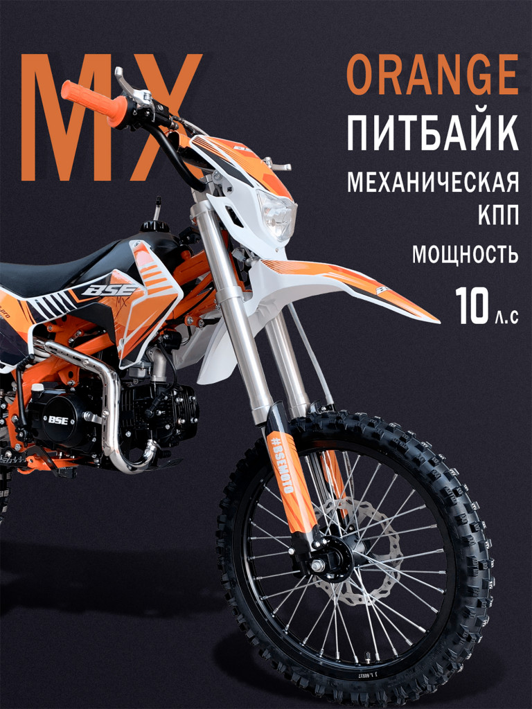 Питбайк BSE MX 17/14