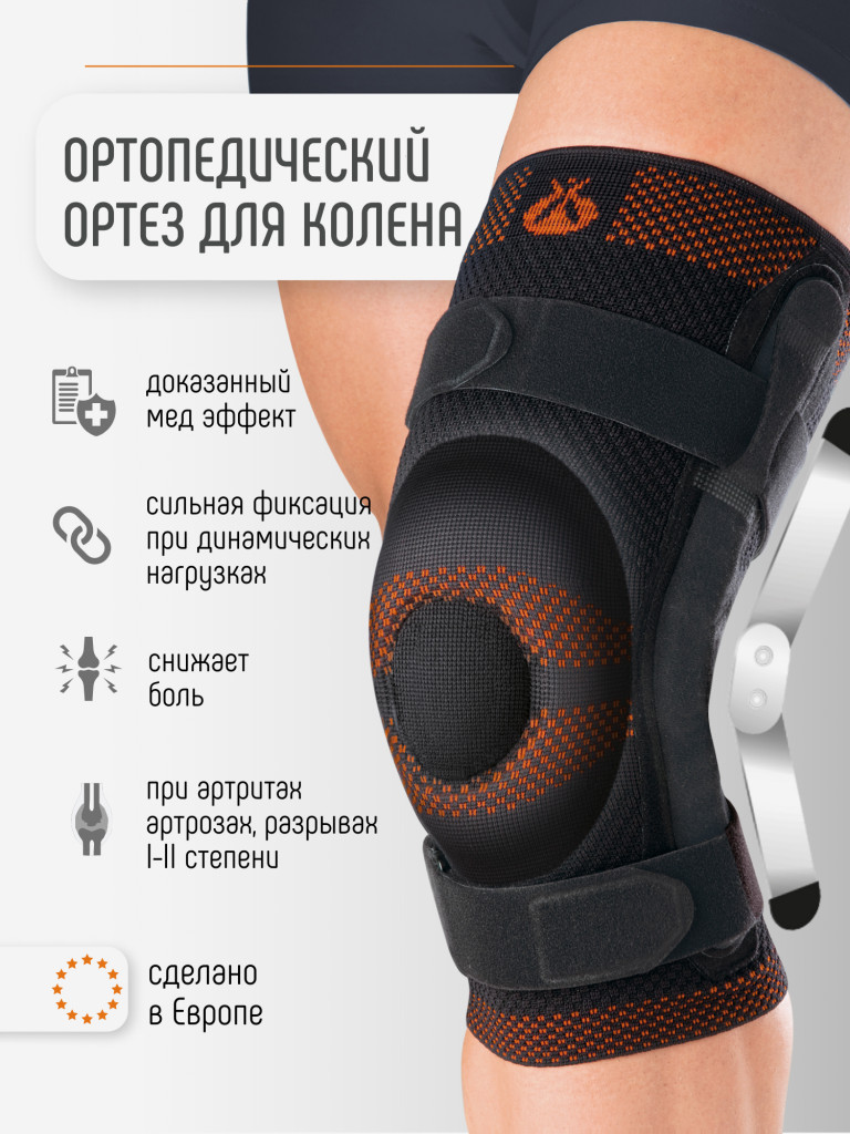 Наколенники ортопедические на коленный сустав ORLIMAN бандаж ортез коленный динамический с полицентрическими ребрами жесткости Испания 9106
