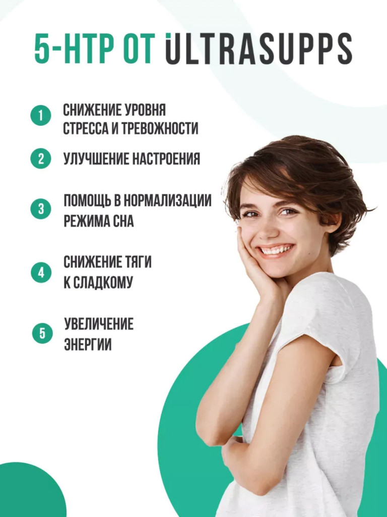 Комплекс витаминов 5-НТР UltraSupps, 60 капсул