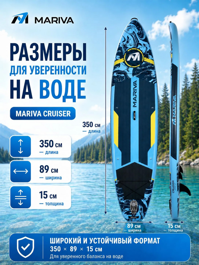 Сапборд MARIVA Cruiser Blue 350 см, двухслойный