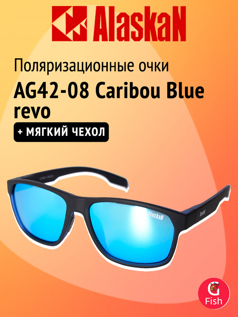 Поляризационные очки Alaskan AG42-08 Caribou Blue revo