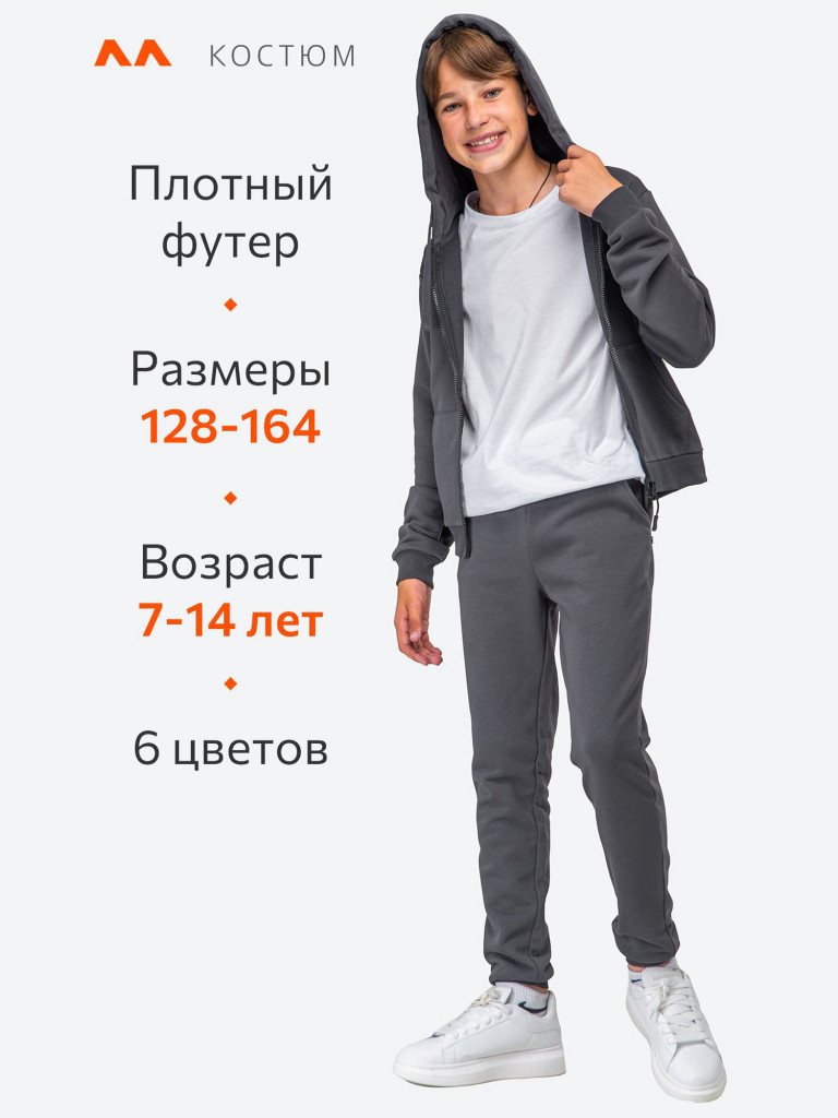 Костюм спортивный детский Happyfox
