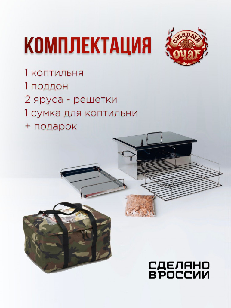 Коптильня горячего копчения 20л 400х250х200мм нержавеющая сталь 1 мм Старый Очаг