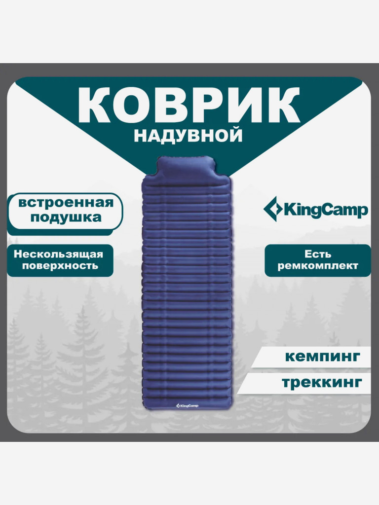 Коврик надувной KingCamp KM1903 Comfort Light
