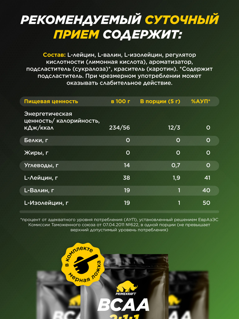 Аминокислоты PRIMEKRAFT BCAA 2:1:1 PINEAPPLE (ананас)