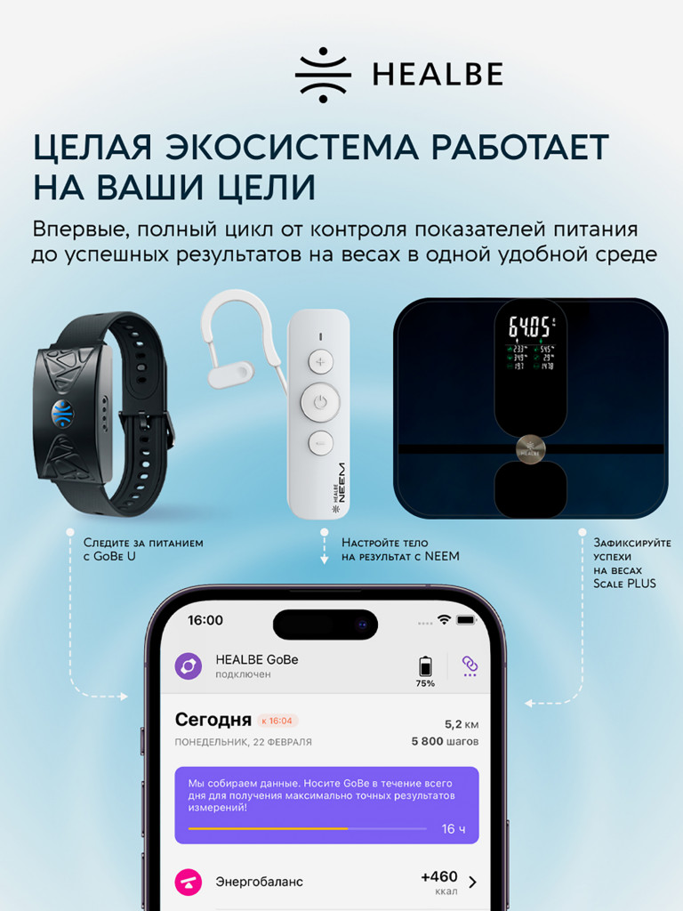 Комплект HEALBE Optimum Control 2 Plus