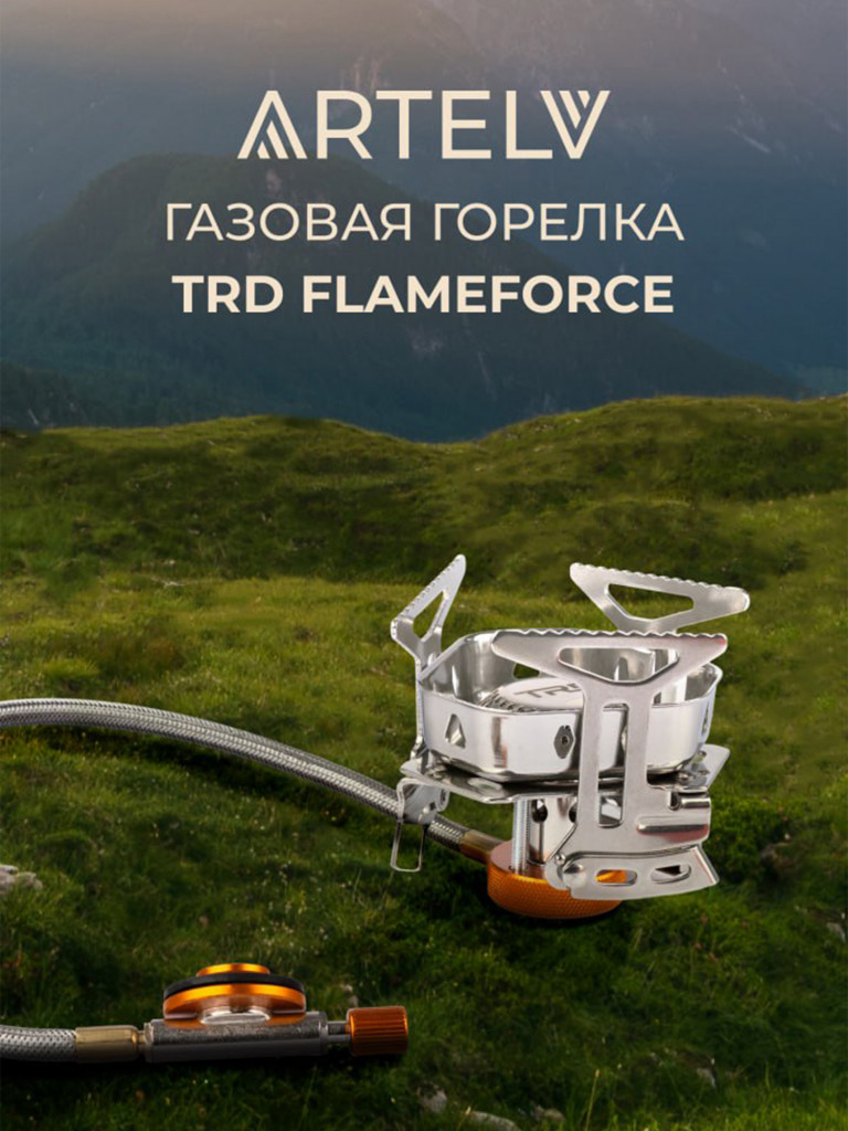Газовая горелка TRD FlameForce 3