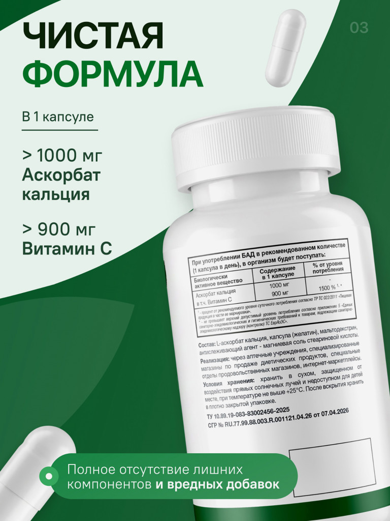 Витамин С аскорбат кальция NATURI, 120 капсул